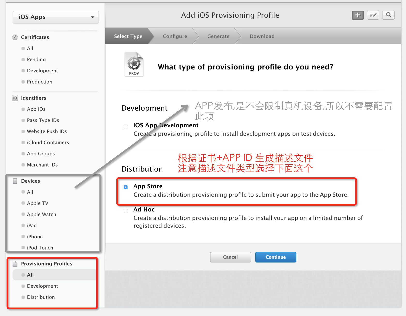3. 根据证书+APP ID 生成描述文件